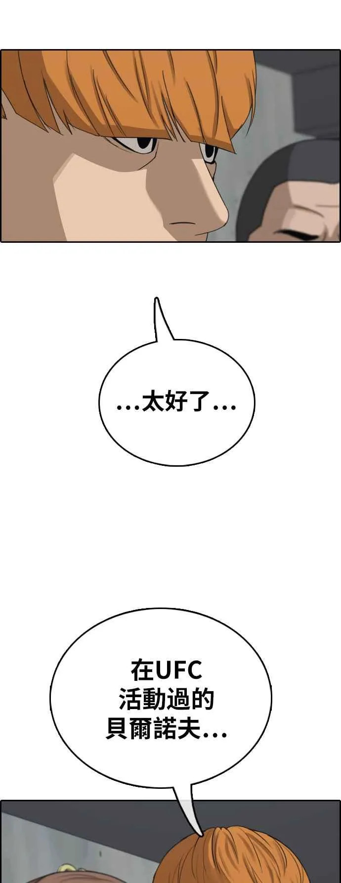 [第395话] 拳击俱乐部(2) 第92页