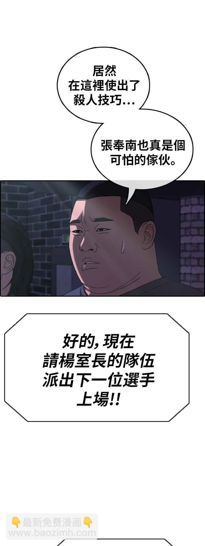 [第397话] 拳击俱乐部(4) 第39页