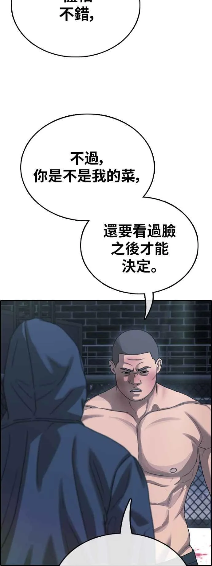 [第397话] 拳击俱乐部(4) 第43页