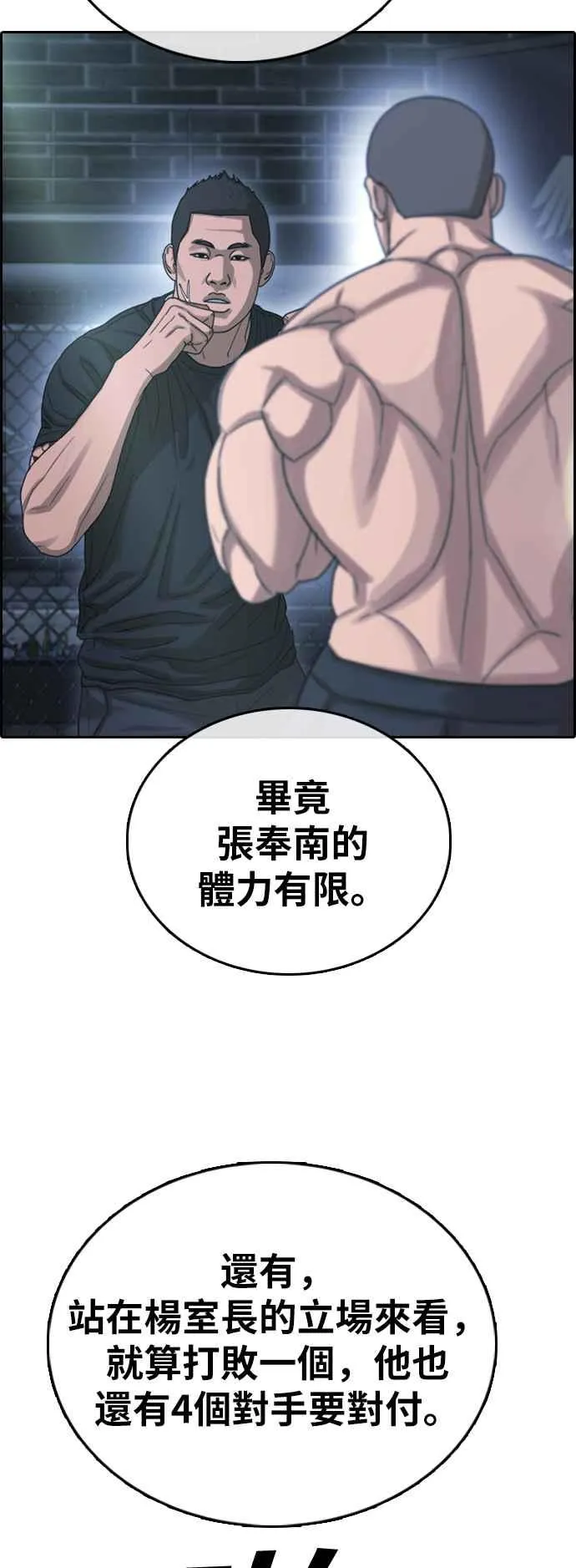 [第398话] 拳击俱乐部(5) 第17页