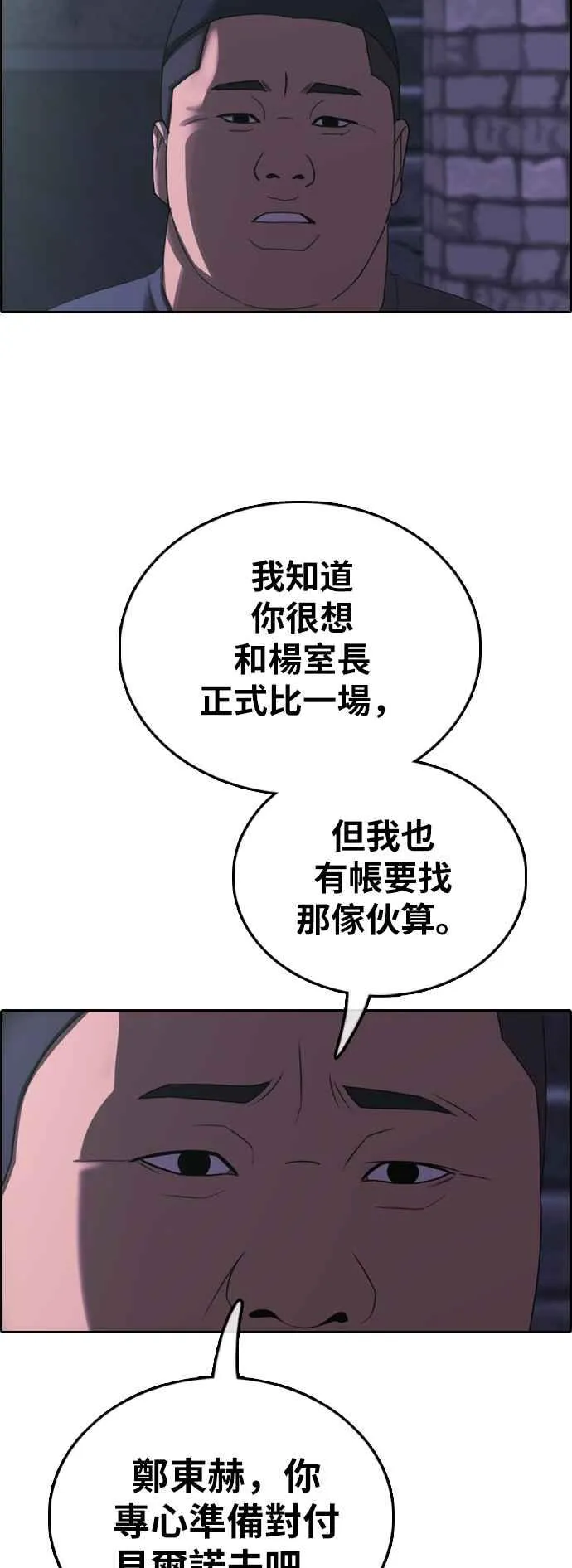 [第398话] 拳击俱乐部(5) 第50页