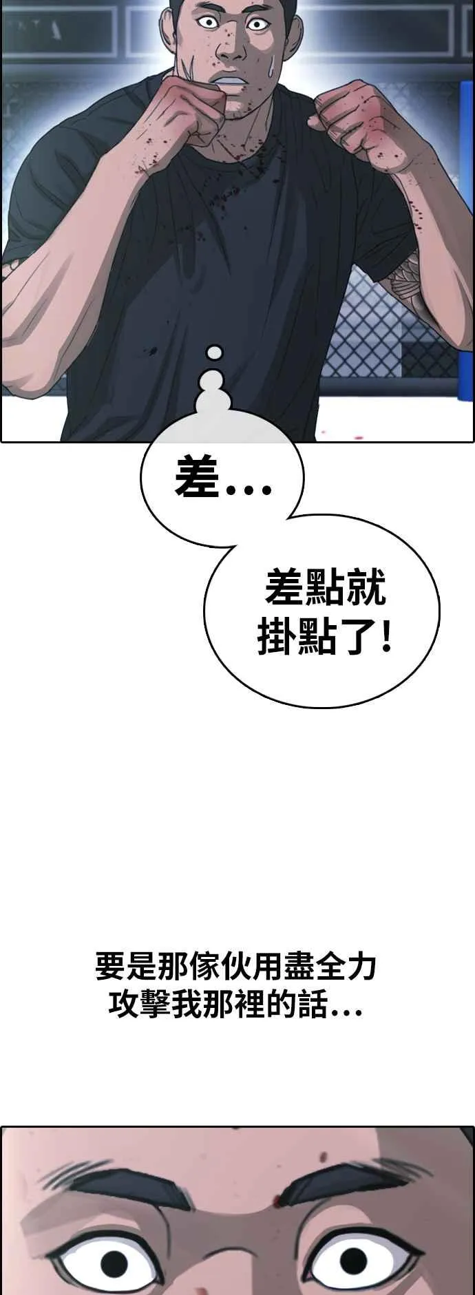 [第398话] 拳击俱乐部(5) 第59页