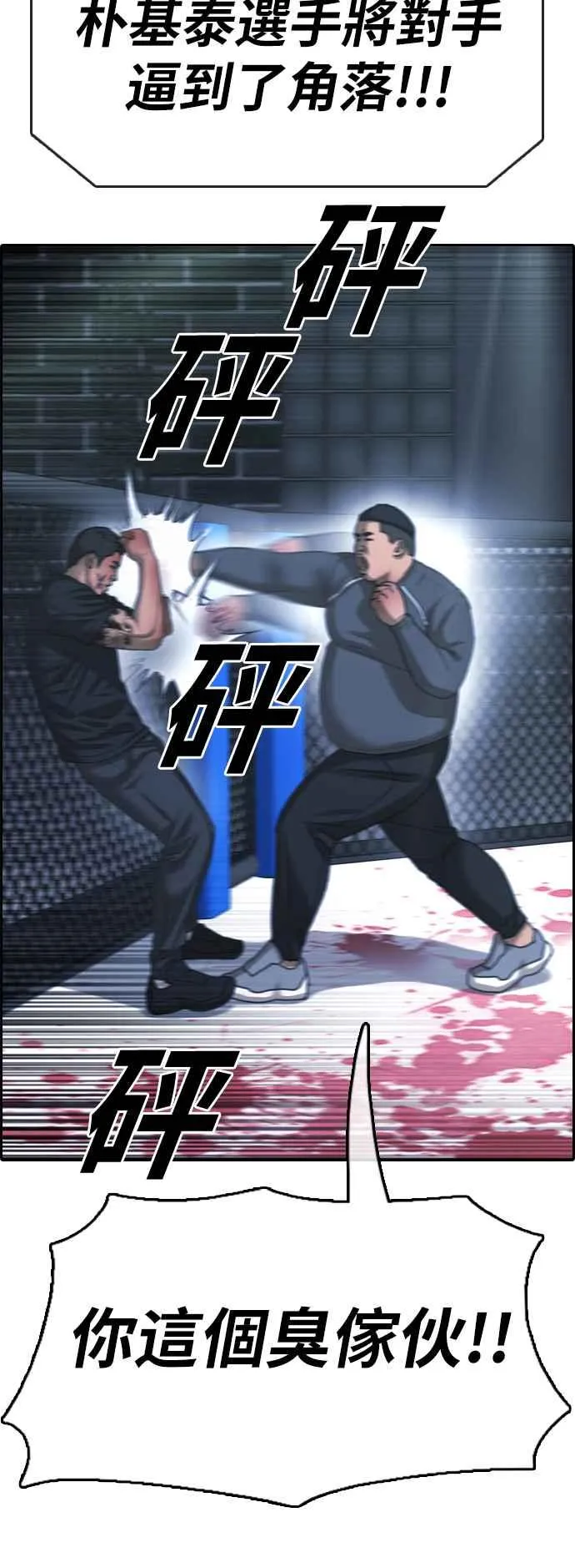 [第399话] 拳击俱乐部(6) 第45页