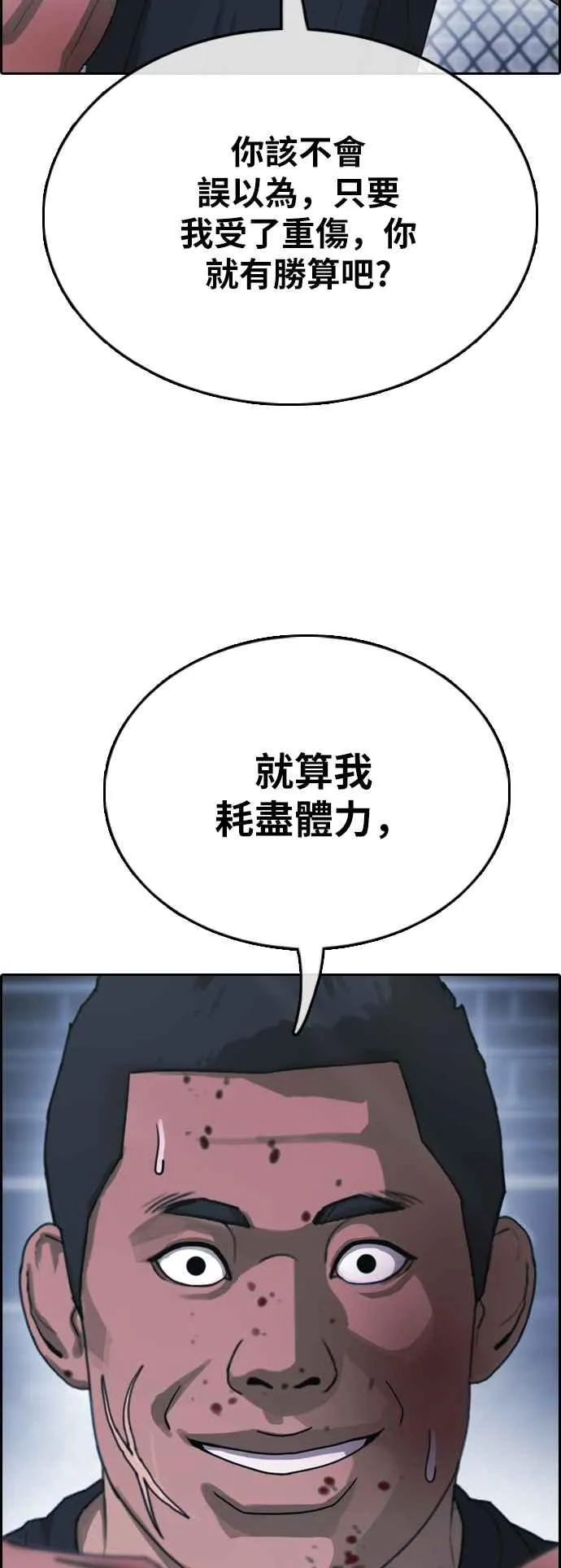 [第399话] 拳击俱乐部(6) 第56页
