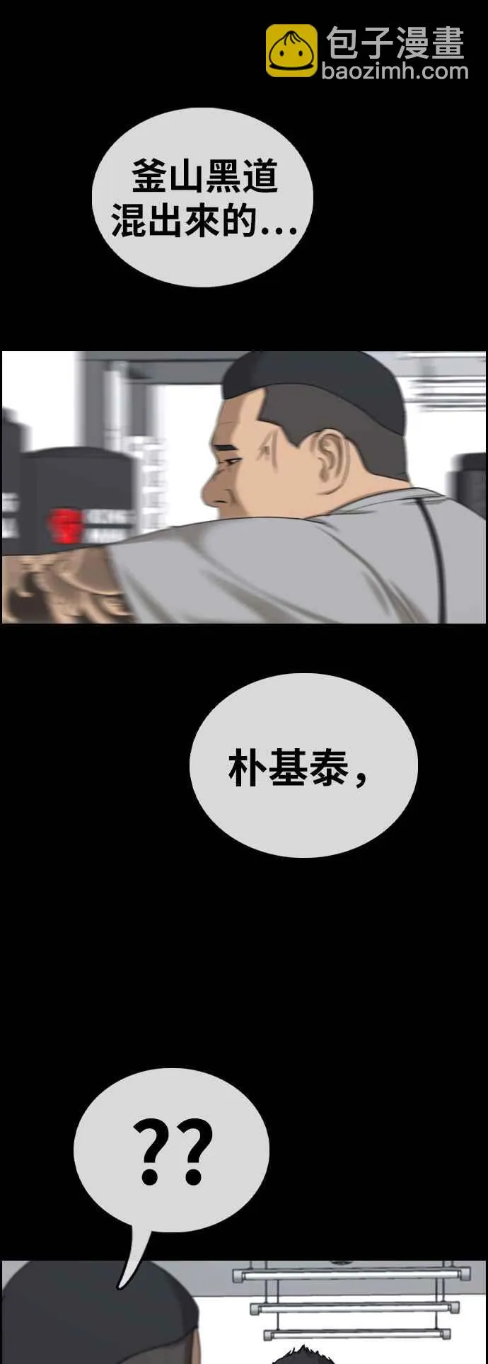 [第400话] 拳击俱乐部(7) 第18页