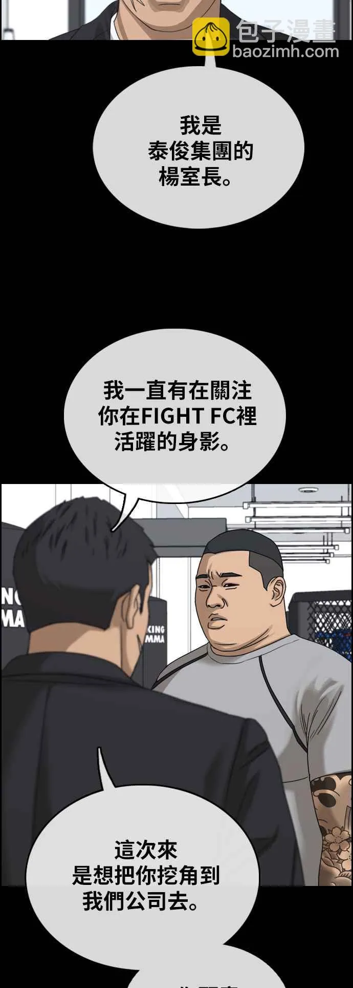 [第400话] 拳击俱乐部(7) 第20页