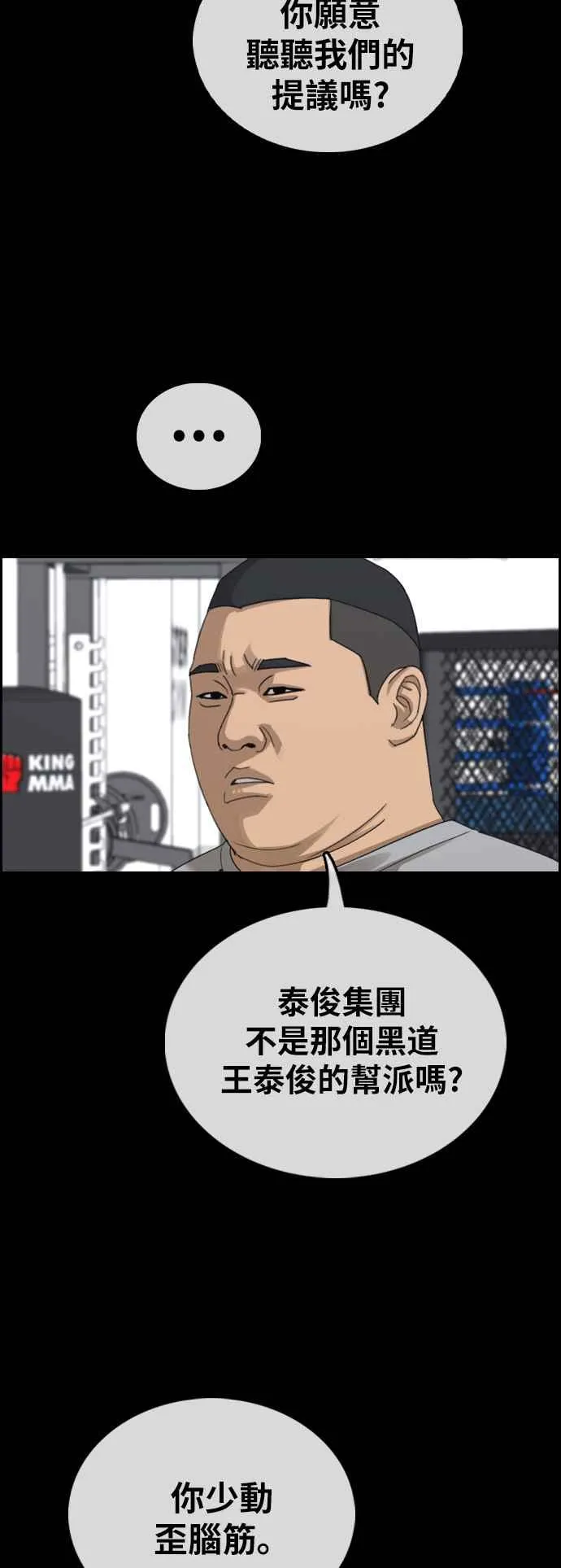 [第400话] 拳击俱乐部(7) 第21页