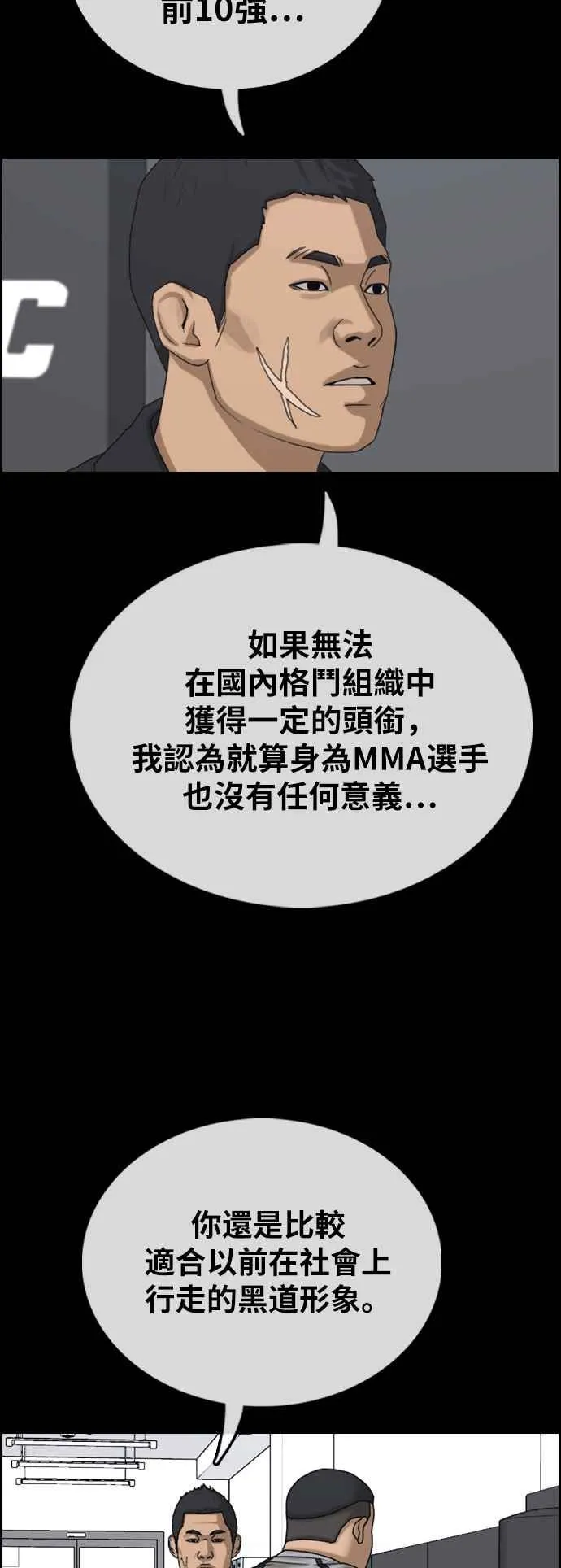 [第400话] 拳击俱乐部(7) 第23页
