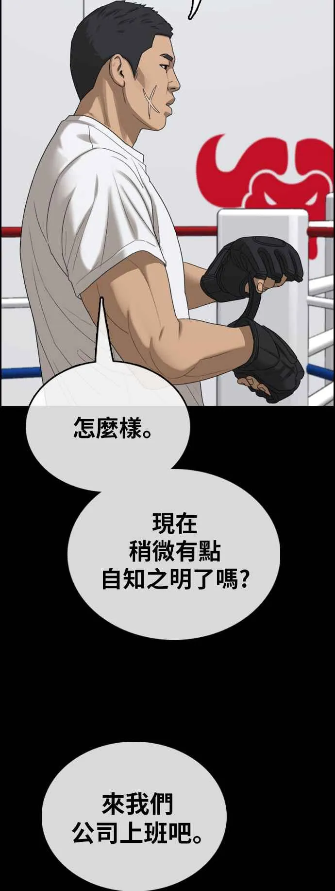 [第400话] 拳击俱乐部(7) 第29页