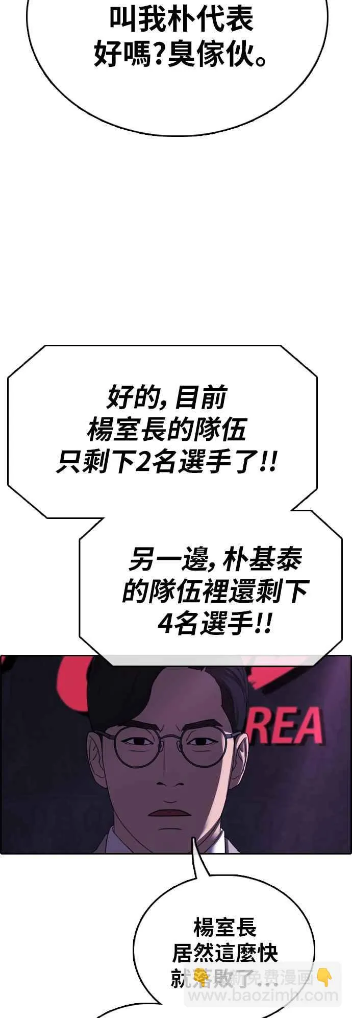 [第400话] 拳击俱乐部(7) 第47页