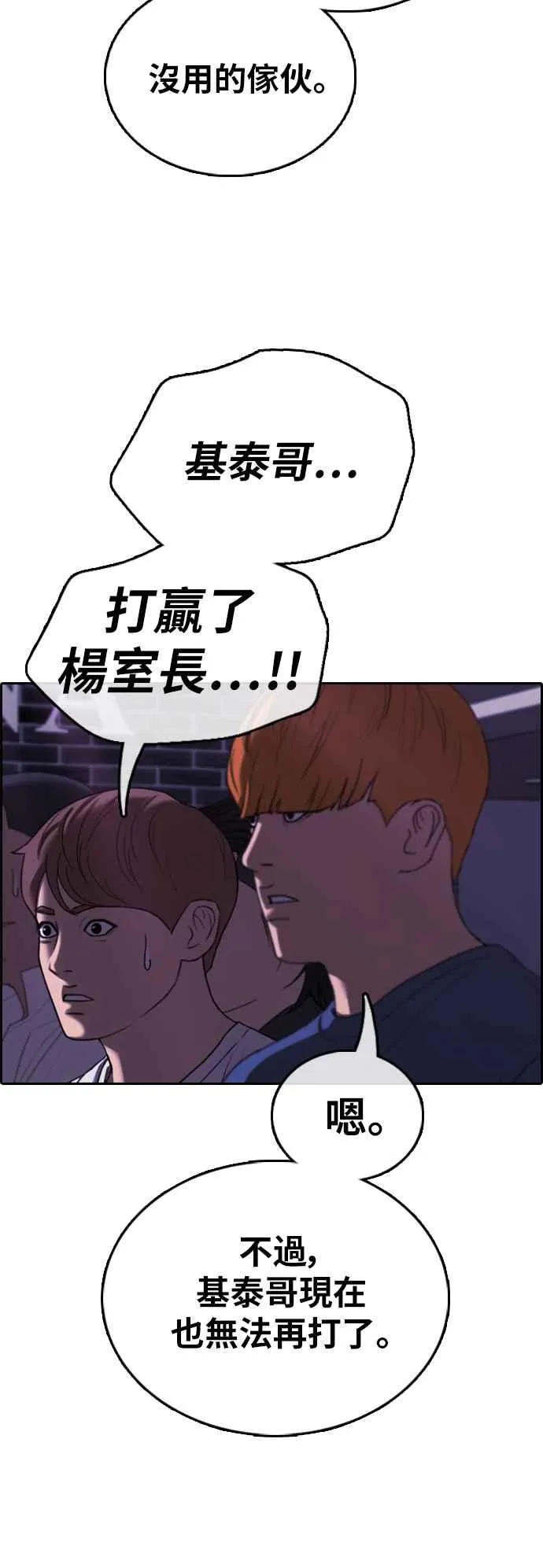 [第400话] 拳击俱乐部(7) 第48页
