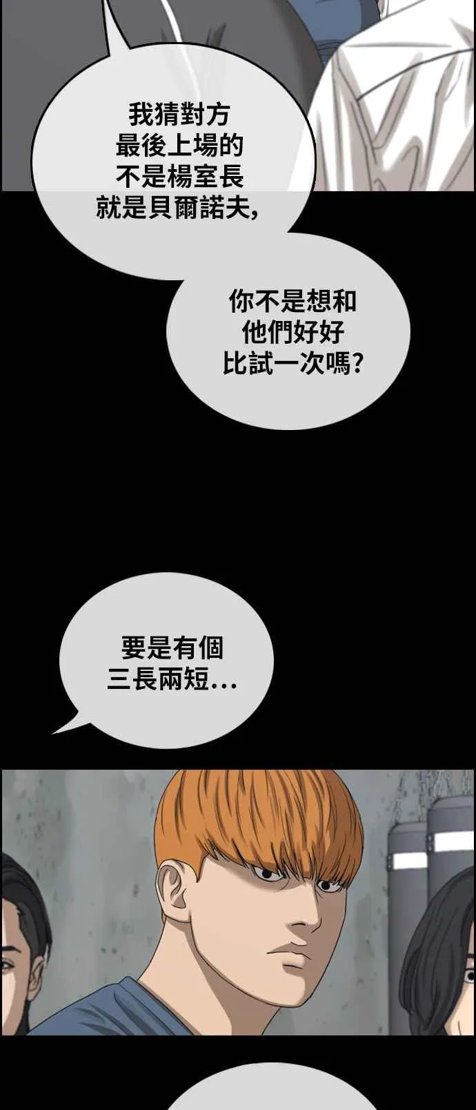 [第401话] 拳击俱乐部(8) 第12页