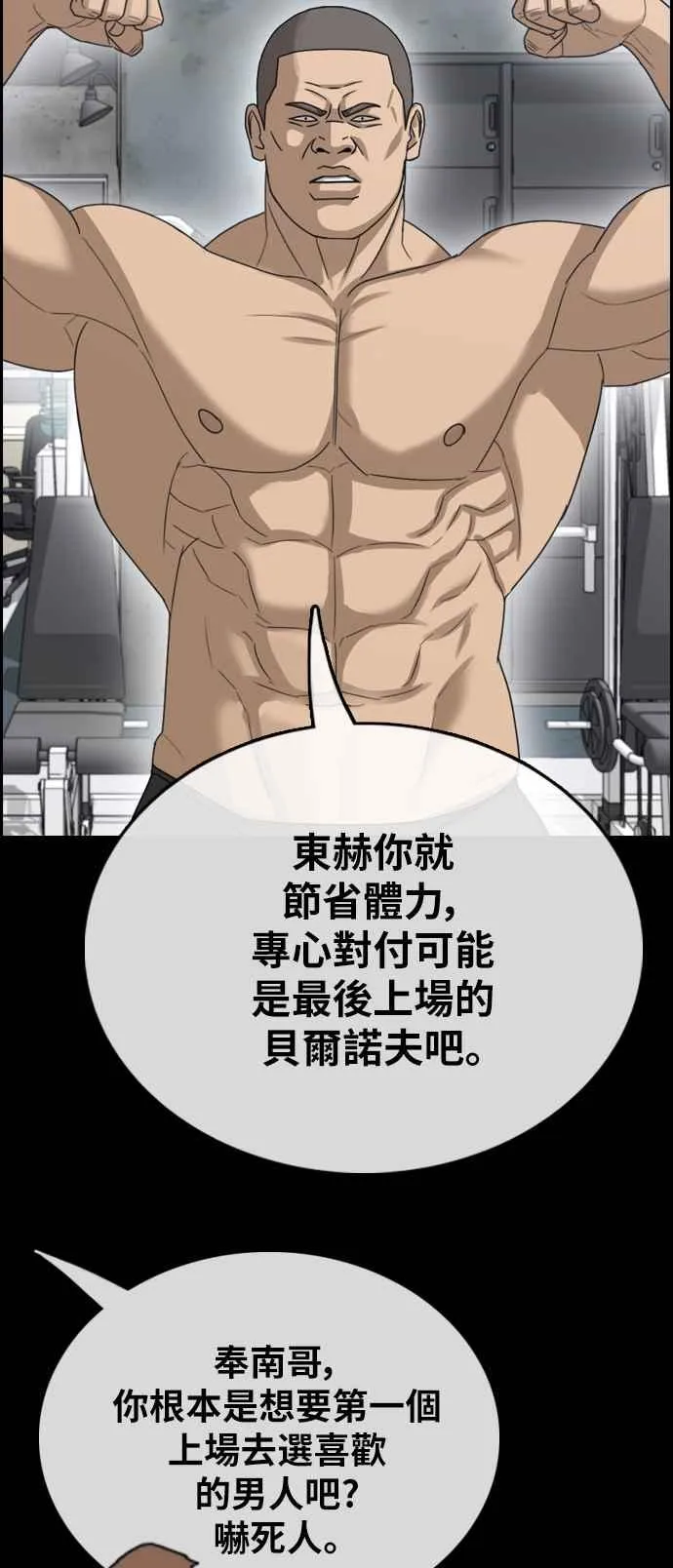 [第401话] 拳击俱乐部(8) 第15页