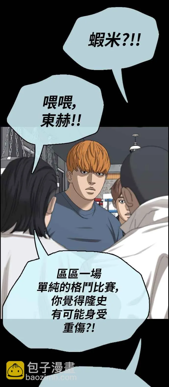 [第401话] 拳击俱乐部(8) 第20页