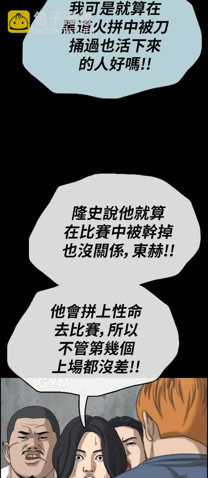 [第401话] 拳击俱乐部(8) 第21页