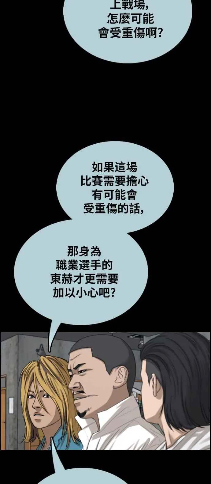 [第401话] 拳击俱乐部(8) 第29页