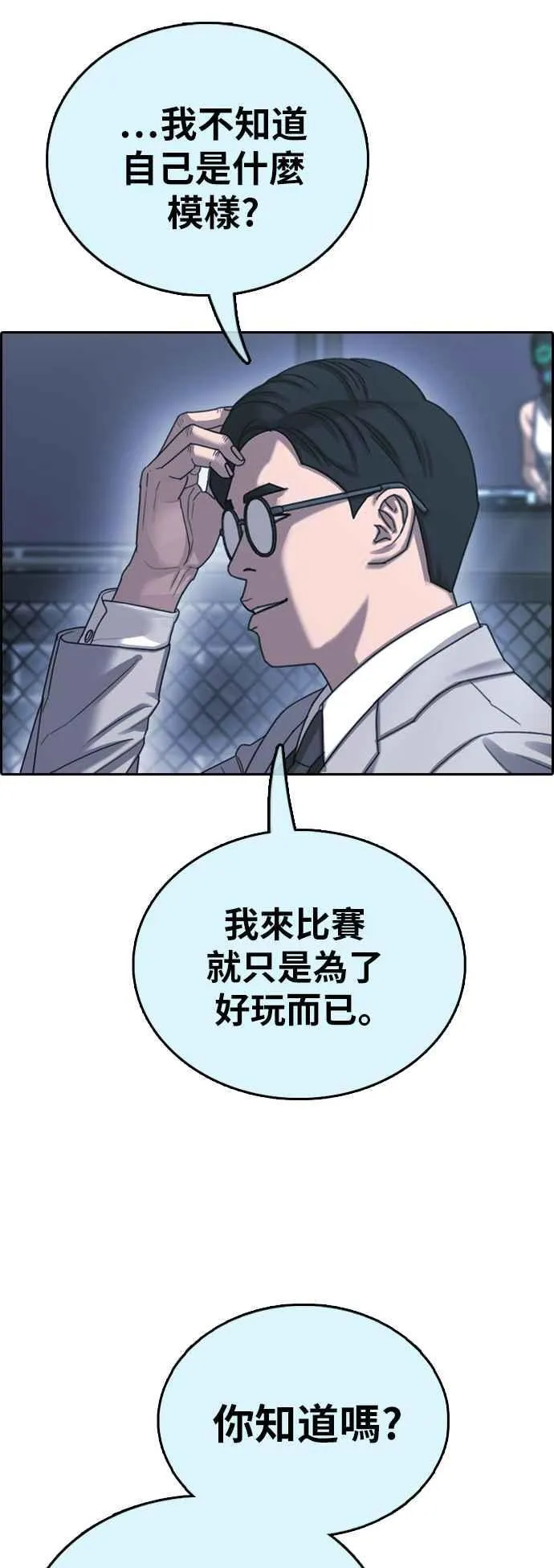 [第401话] 拳击俱乐部(8) 第75页