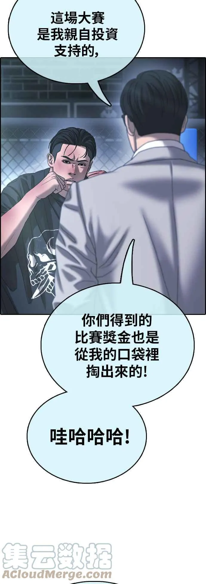[第401话] 拳击俱乐部(8) 第76页
