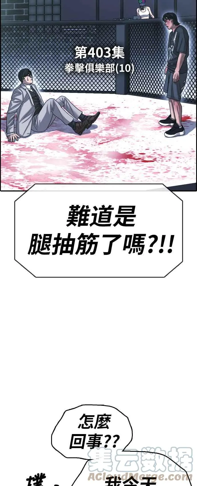[第403话] 拳击俱乐部(10) 第10页