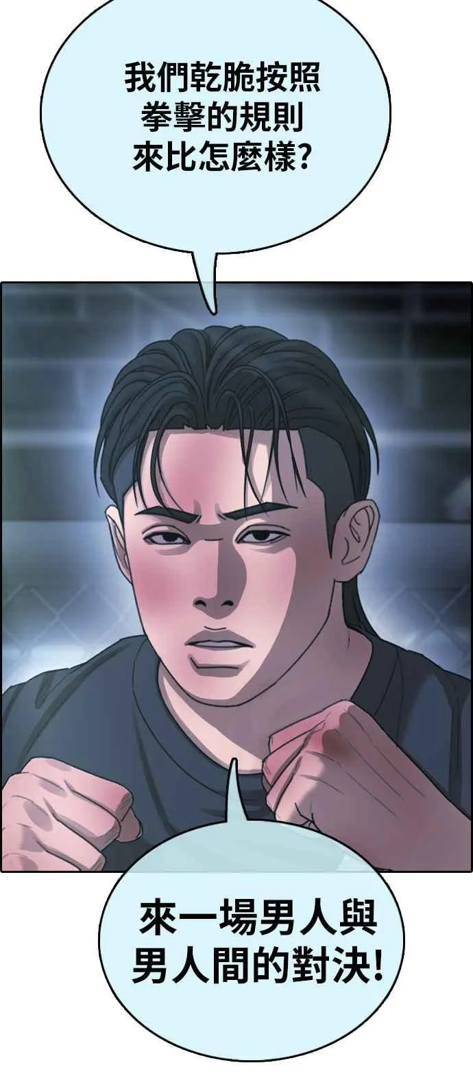 [第402话] 拳击俱乐部(9) 第17页
