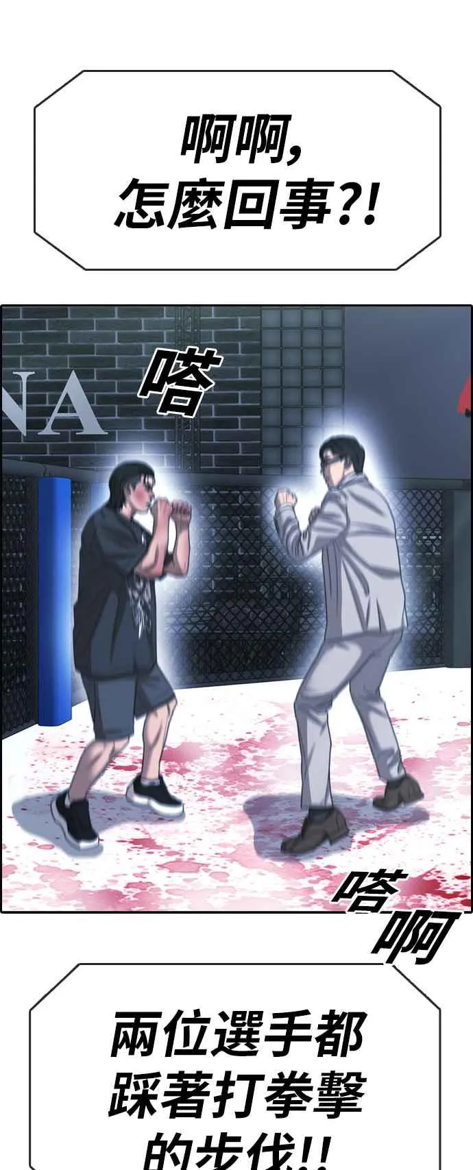[第402话] 拳击俱乐部(9) 第20页