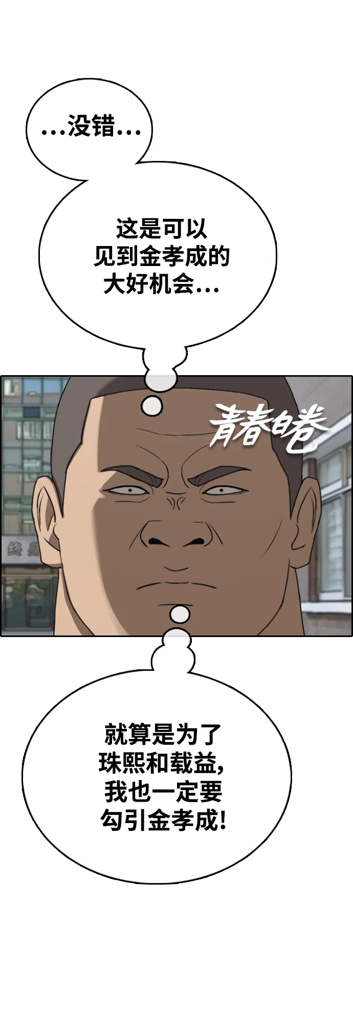 [第426话] 分开的原因（4） 第2页