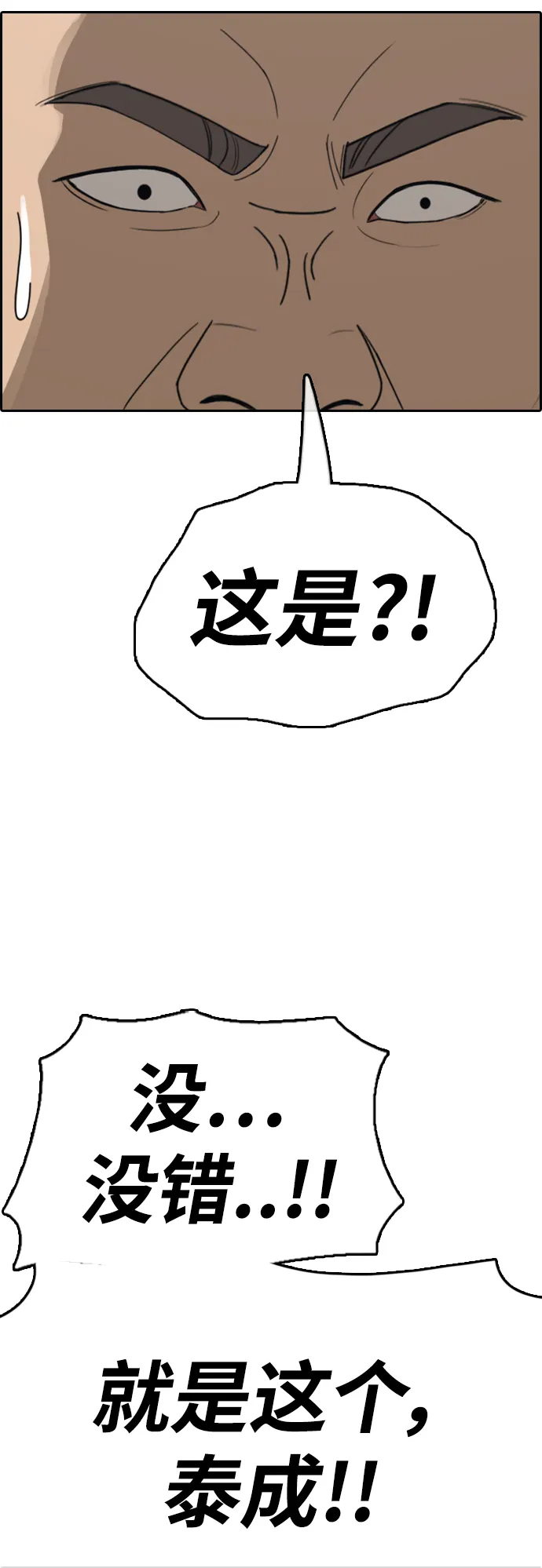 [第426话] 分开的原因（4） 第4页