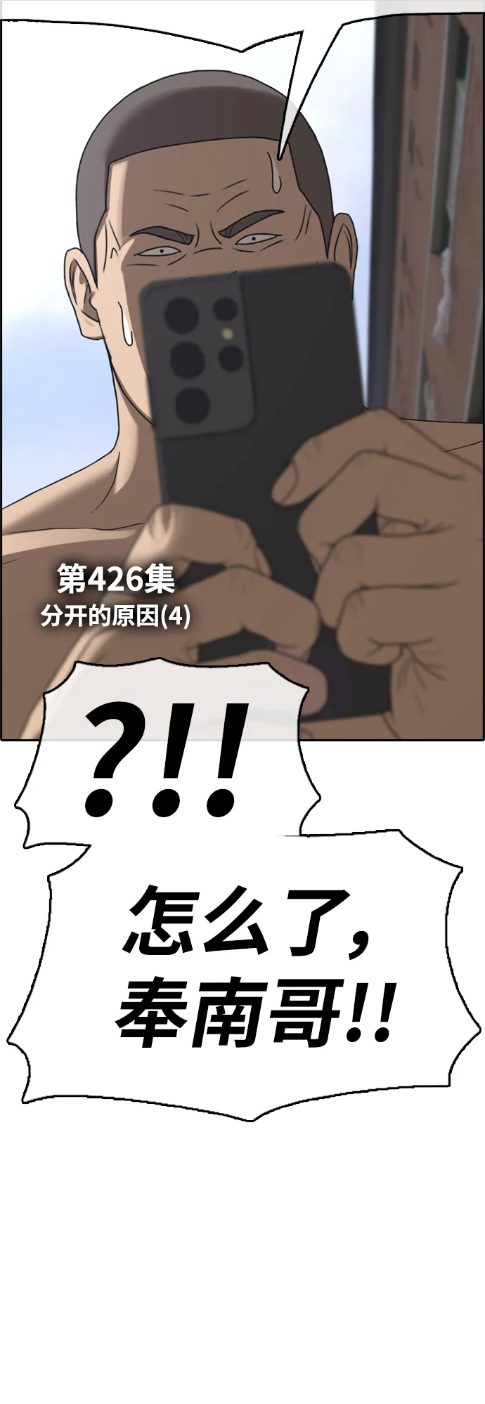 [第426话] 分开的原因（4） 第5页