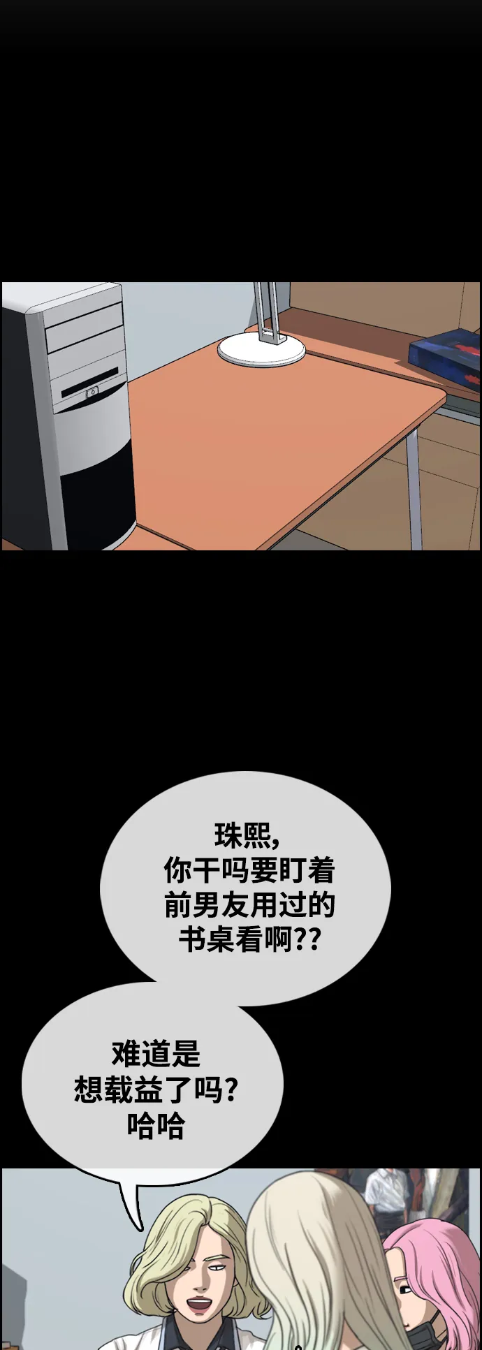 [第426话] 分开的原因（4） 第18页