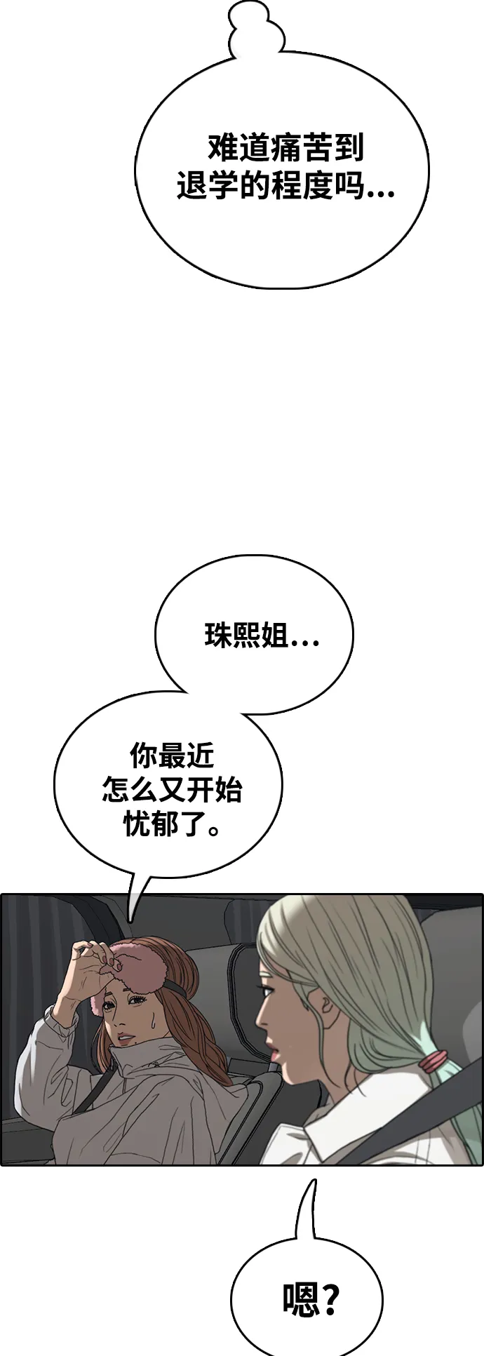 [第426话] 分开的原因（4） 第22页