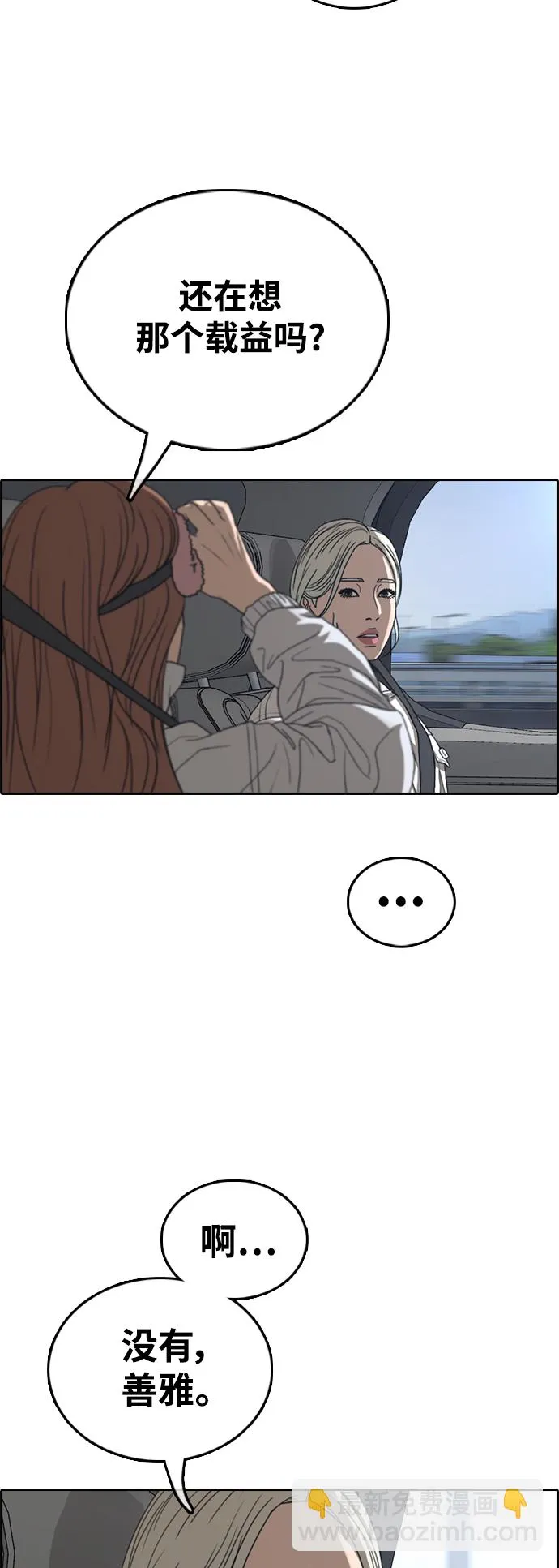[第426话] 分开的原因（4） 第23页