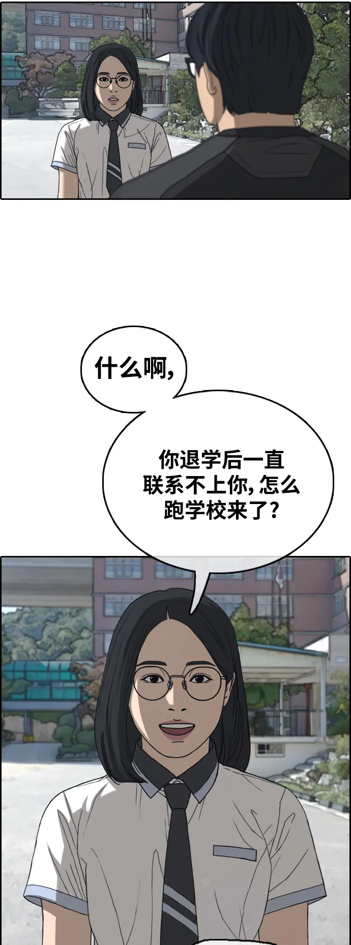 [第426话] 分开的原因（4） 第33页