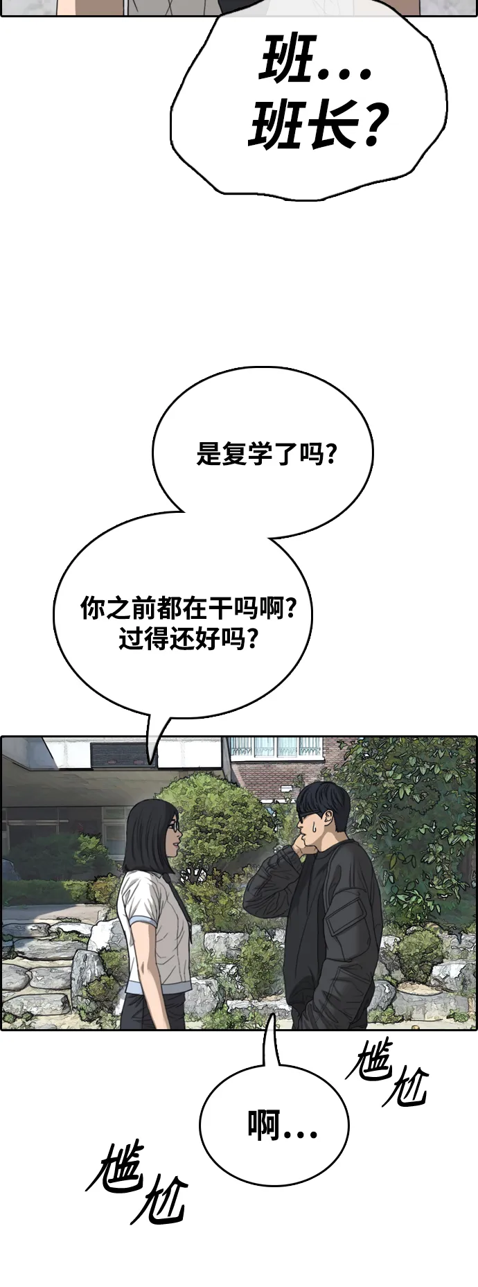 [第426话] 分开的原因（4） 第34页
