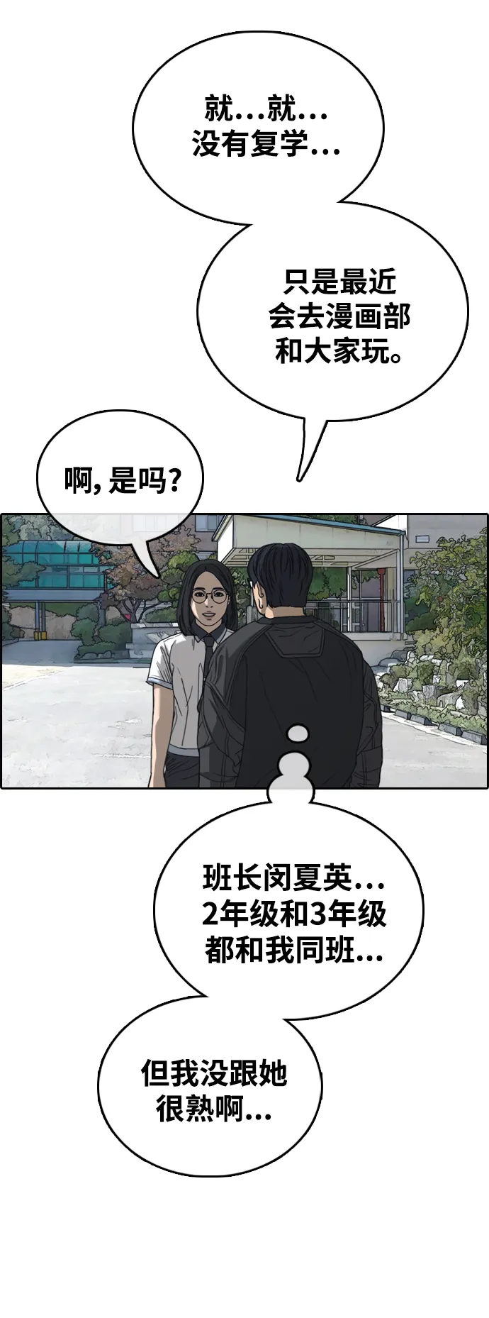 [第426话] 分开的原因（4） 第35页