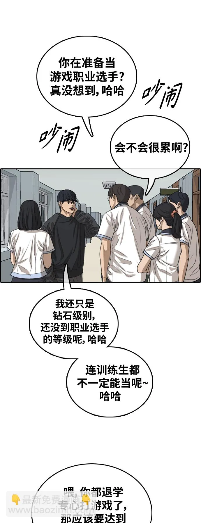 [第426话] 分开的原因（4） 第40页