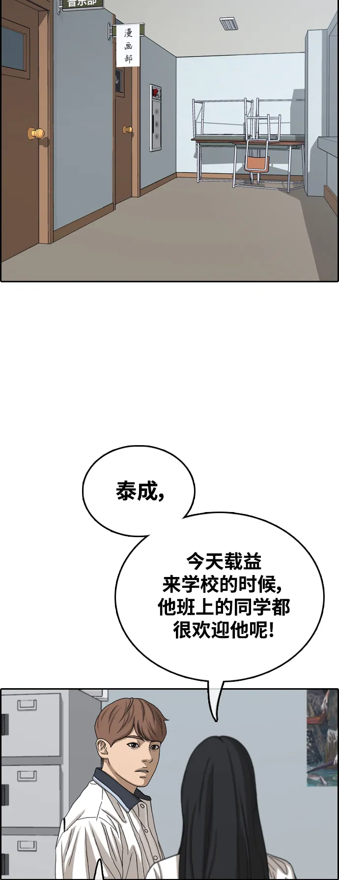[第426话] 分开的原因（4） 第43页
