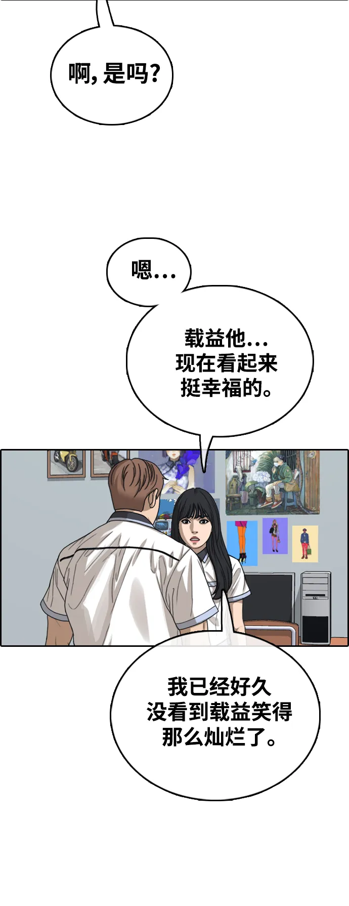 [第426话] 分开的原因（4） 第44页