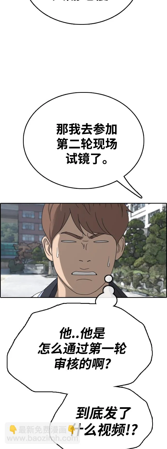[第426话] 分开的原因（4） 第50页