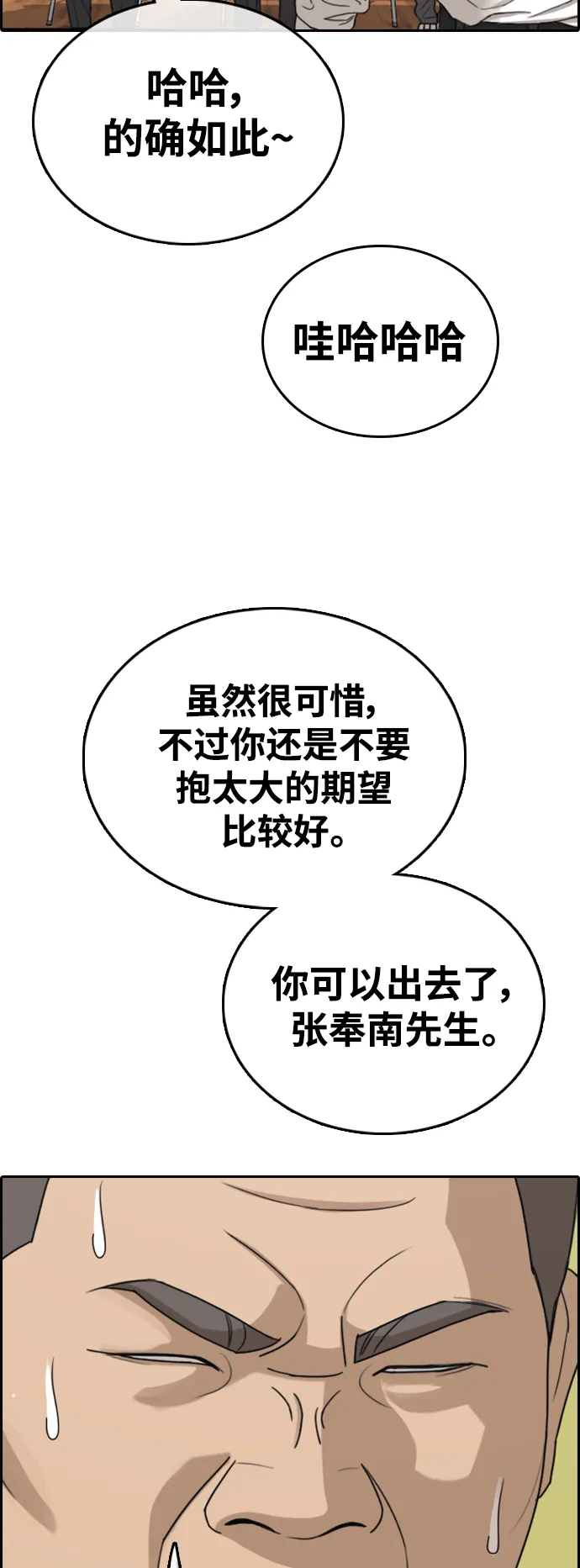 [第426话] 分开的原因（4） 第63页