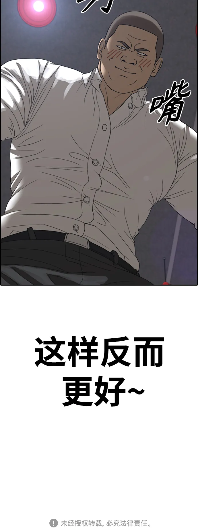 [第426话] 分开的原因（4） 第71页