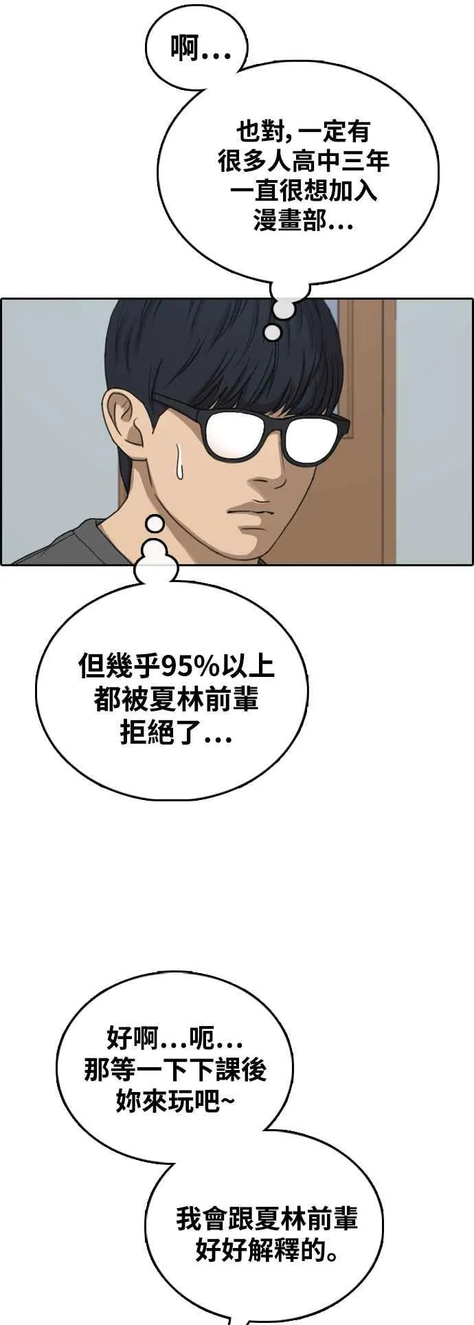 [第427话] 错综复杂的原因(5) 第15页