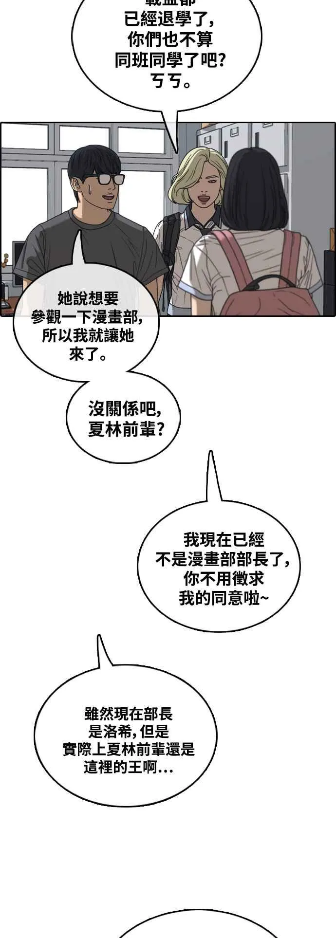[第427话] 错综复杂的原因(5) 第18页