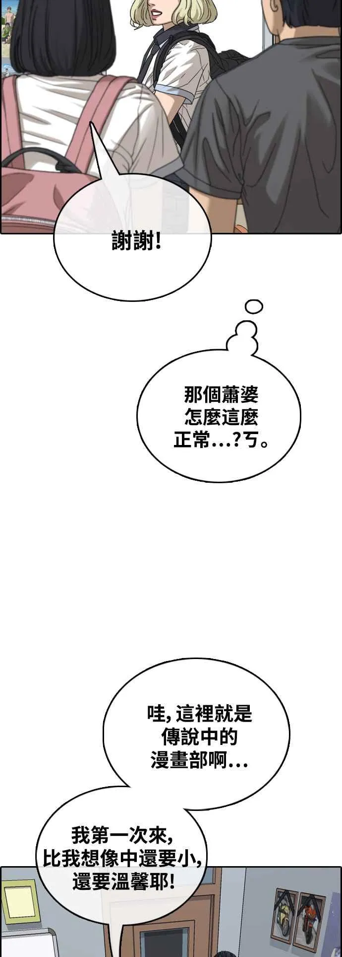 [第427话] 错综复杂的原因(5) 第20页