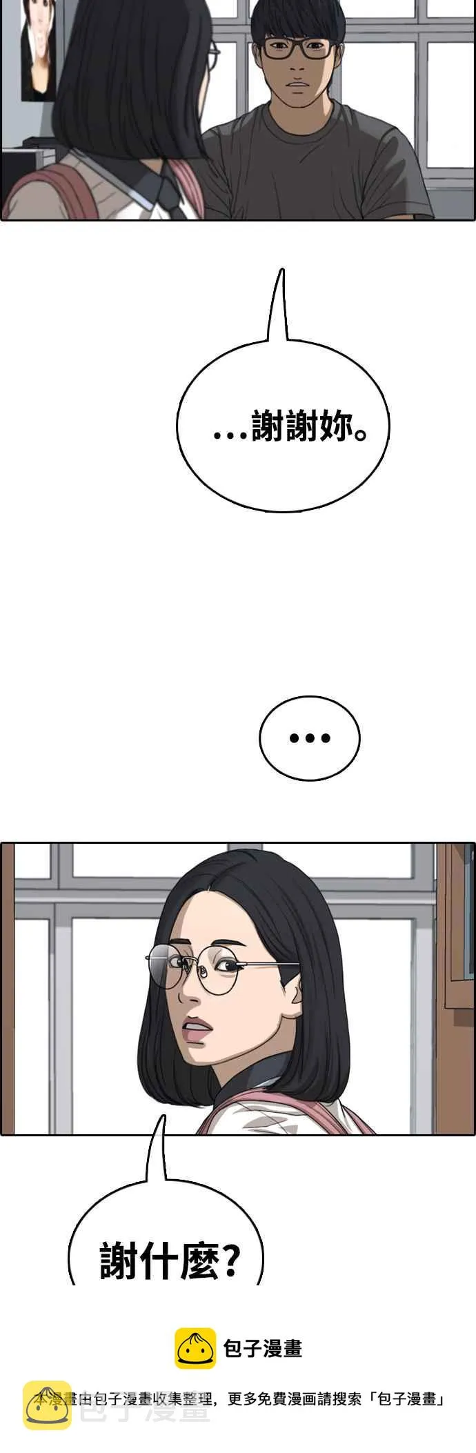 [第427话] 错综复杂的原因(5) 第29页