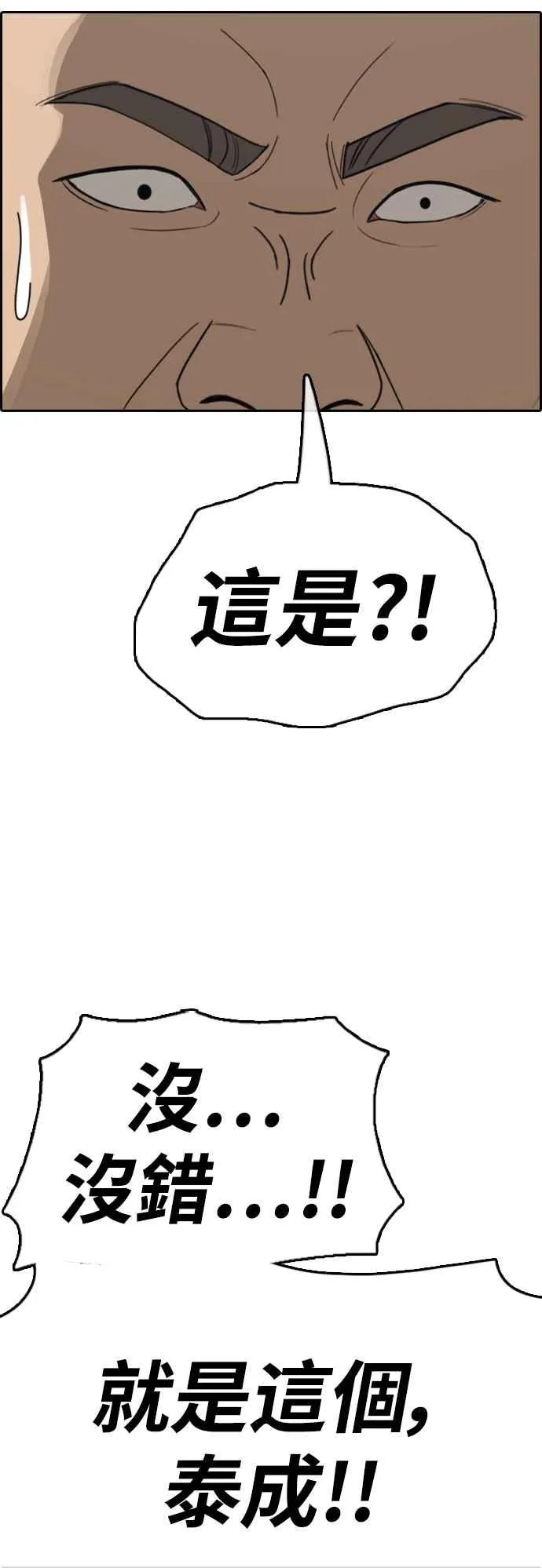 [第426话] 错综复杂的原因(4) 第3页