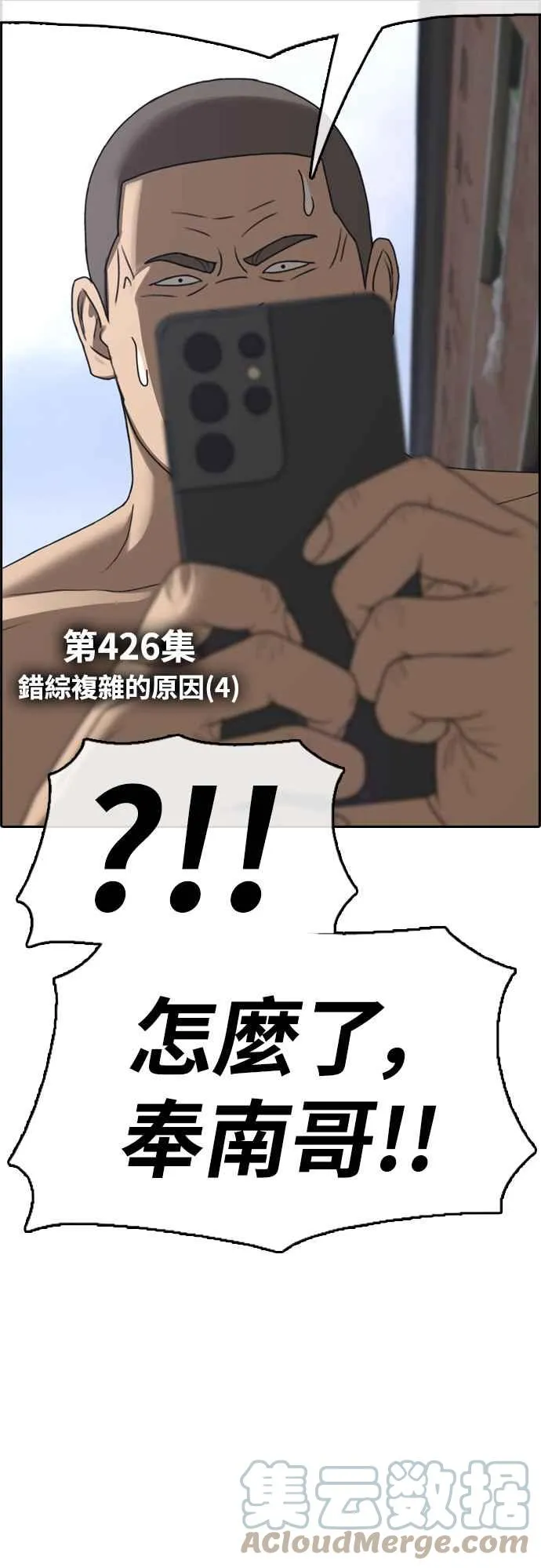 [第426话] 错综复杂的原因(4) 第4页