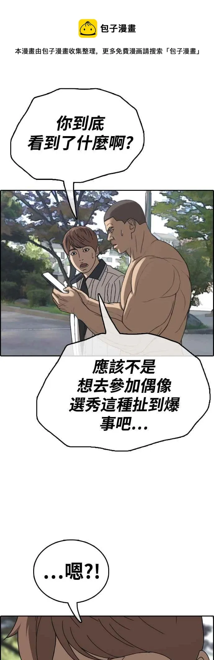 [第426话] 错综复杂的原因(4) 第5页