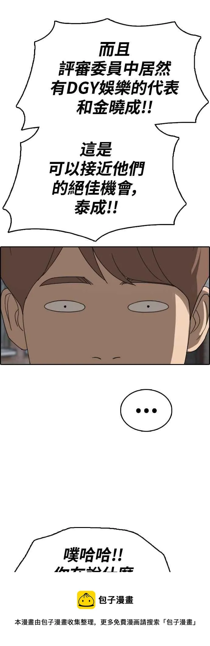 [第426话] 错综复杂的原因(4) 第9页