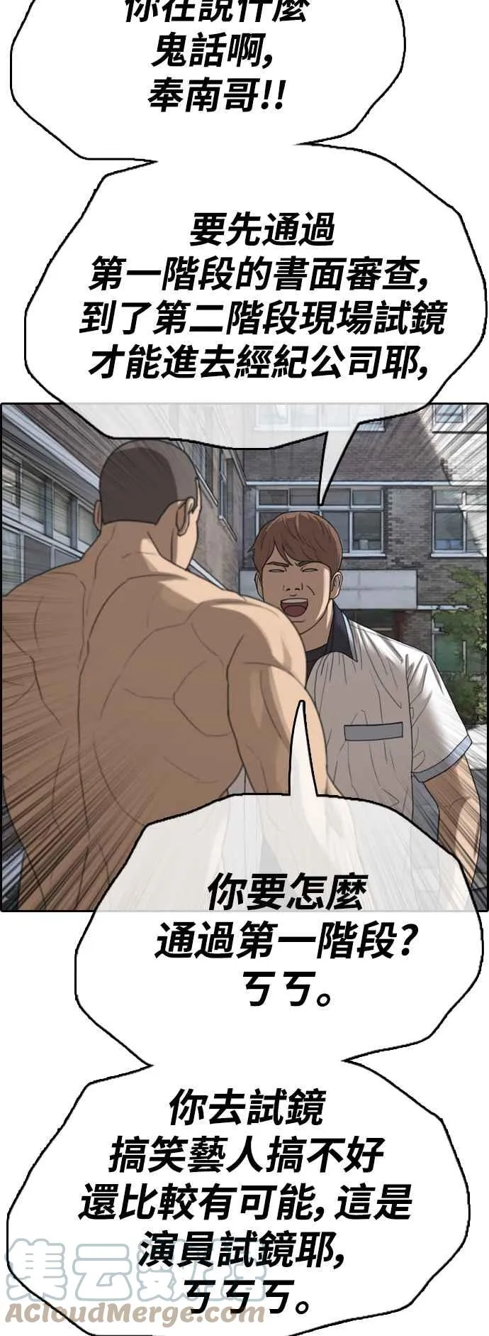 [第426话] 错综复杂的原因(4) 第10页