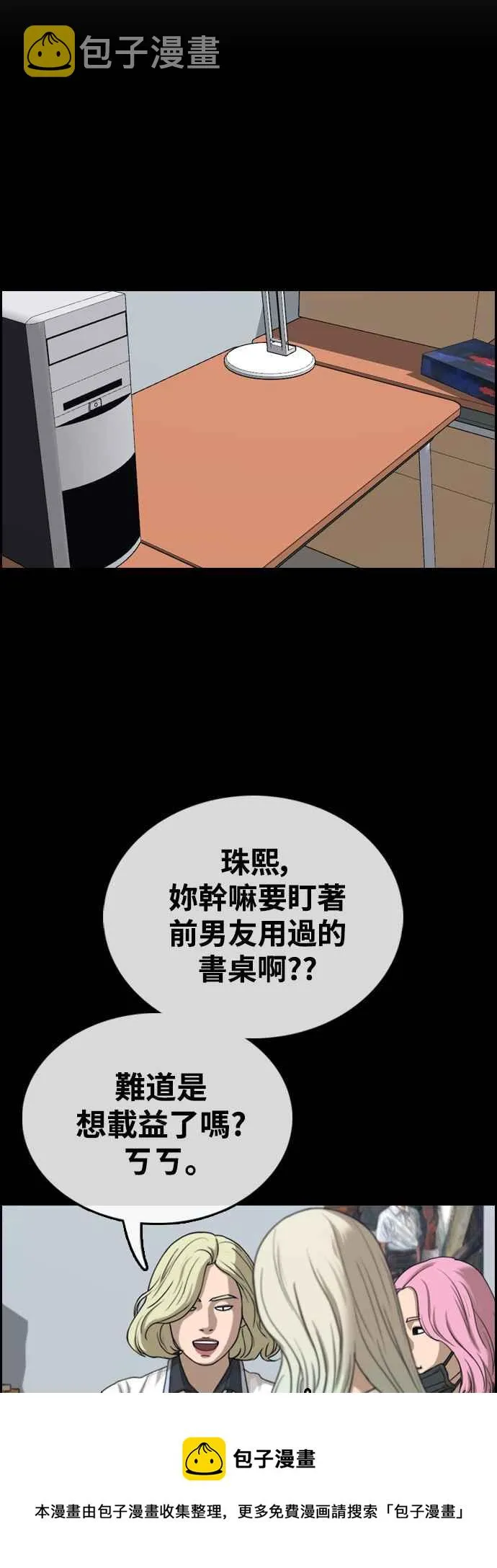 [第426话] 错综复杂的原因(4) 第17页